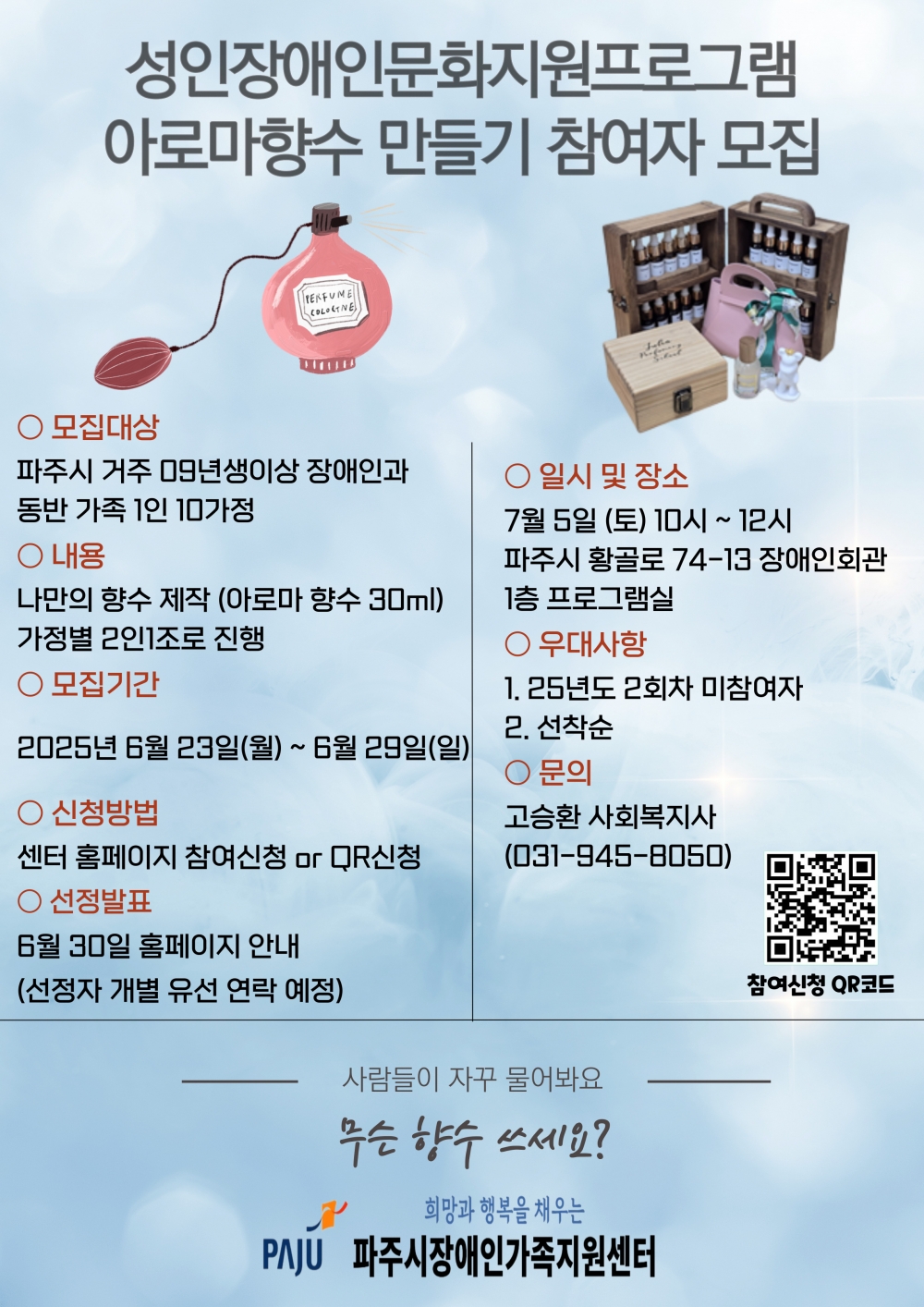 2025년 제 3회 장애인가족문화지원프로그램 신청